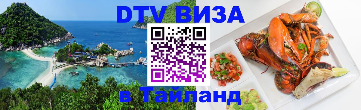 Стоимость и условия DTV визы — оформление в Таиланд под ключ - Вена 