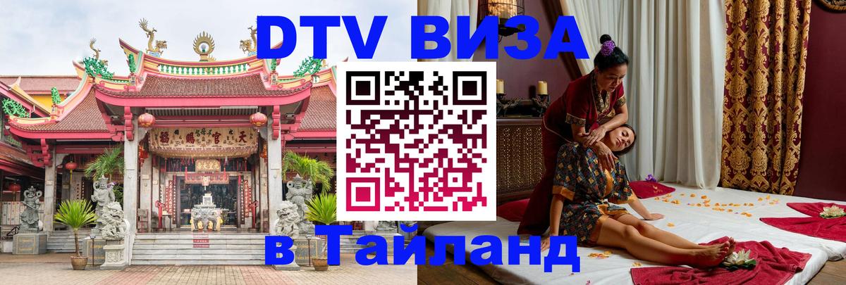 Visa в Таиланд Вена 
